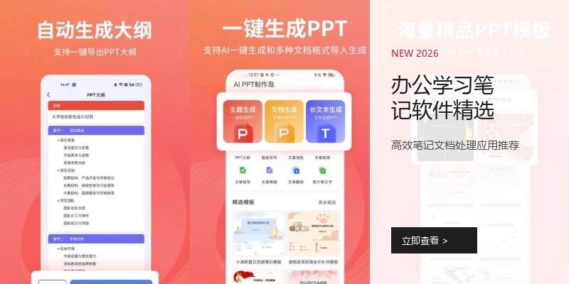办公学习笔记软件精选
