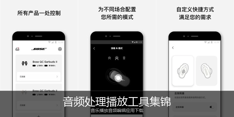 音频处理播放工具集锦