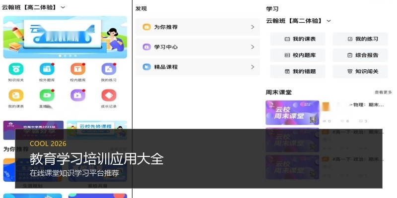 教育学习培训应用大全