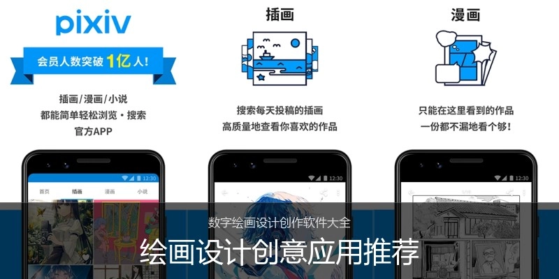 绘画设计创意应用推荐