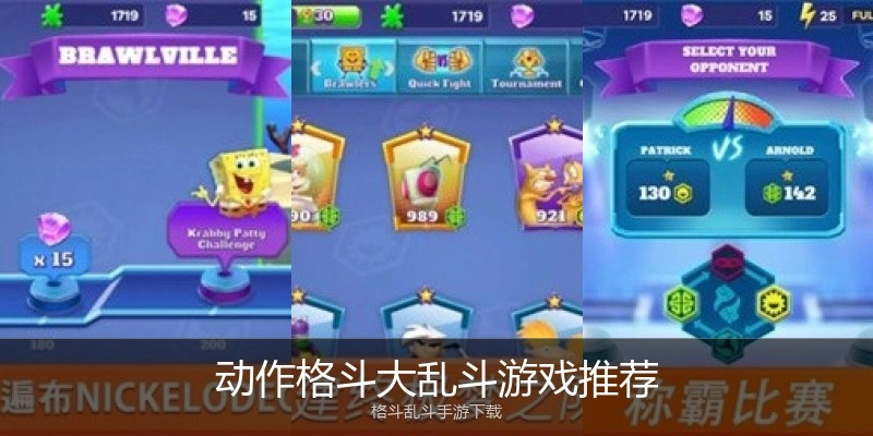 动作格斗大乱斗游戏推荐