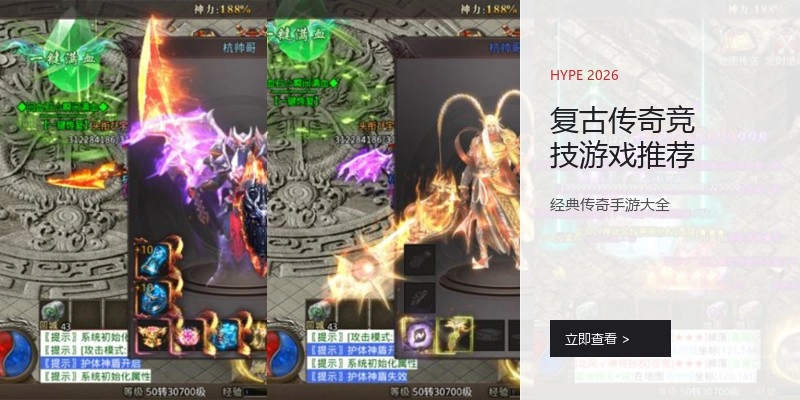 复古传奇竞技游戏推荐