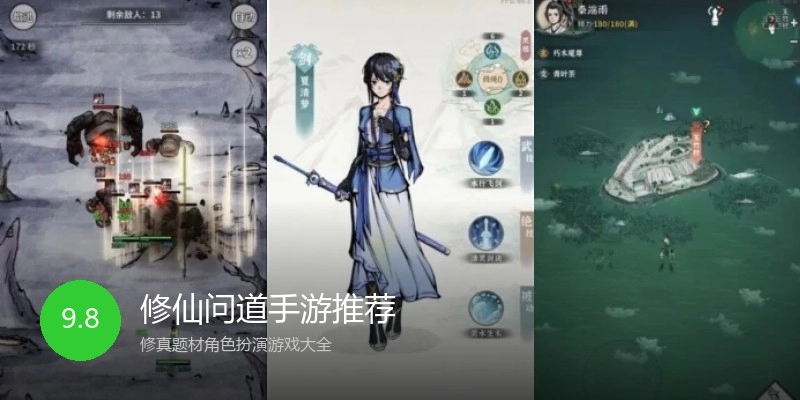 修仙问道手游推荐
