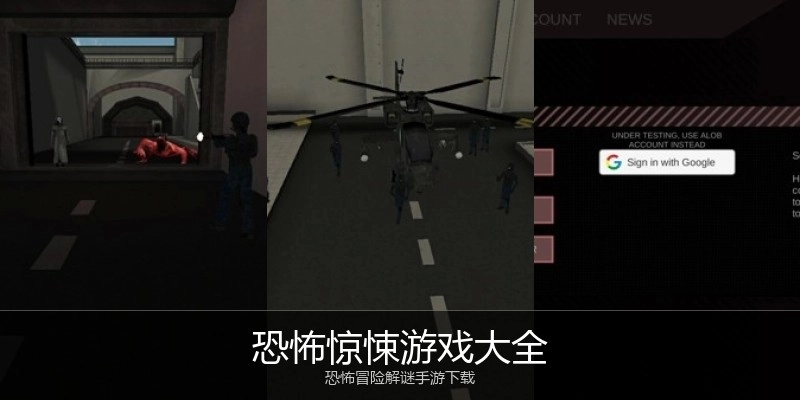 恐怖惊悚游戏大全