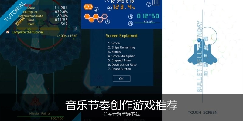 音乐节奏创作游戏推荐