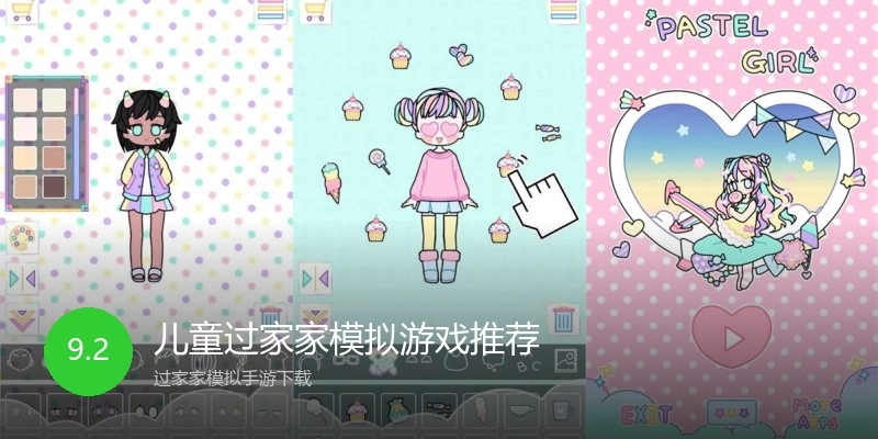 儿童过家家模拟游戏推荐