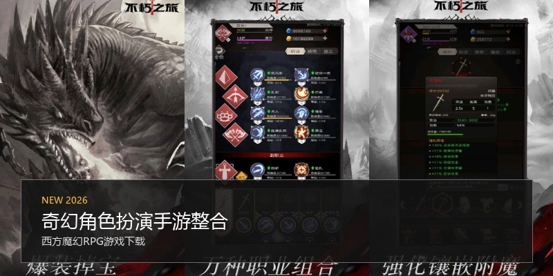 奇幻角色扮演手游整合