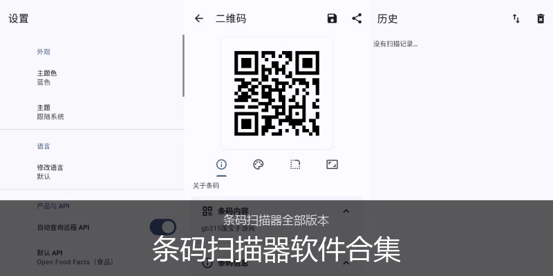 条码扫描器软件合集