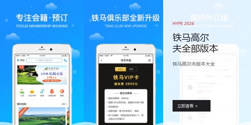 铁马高尔夫全部版本