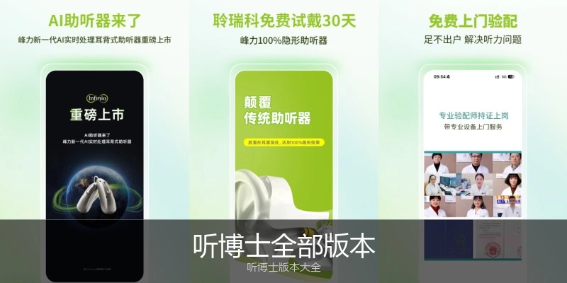 听博士全部版本