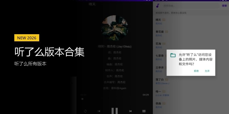 听了么版本合集