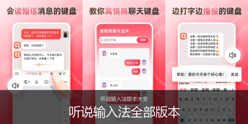 听说输入法全部版本