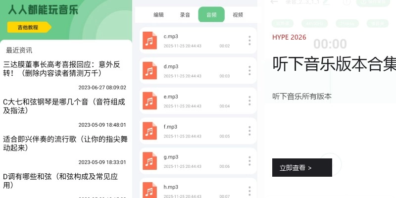 听下音乐版本合集