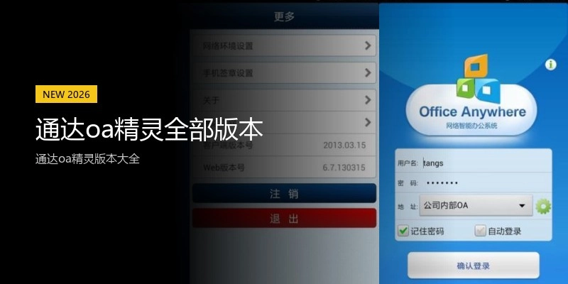 通达oa精灵全部版本