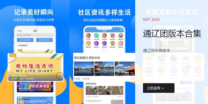 通辽团版本合集