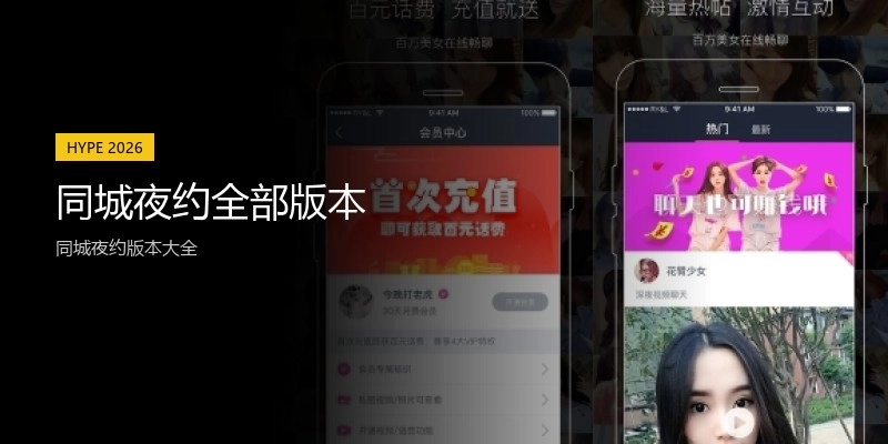 同城夜约全部版本