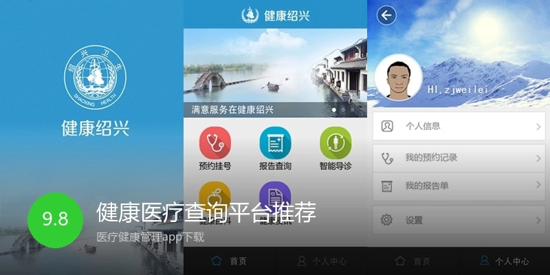 健康医疗查询平台推荐