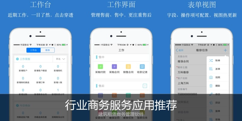 行业商务服务应用推荐