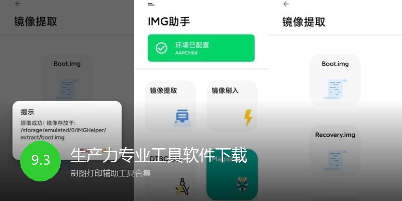 生产力专业工具软件下载