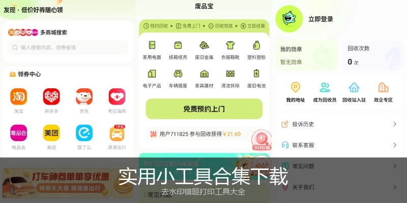实用小工具合集下载