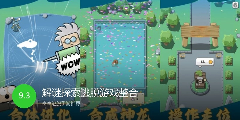 解谜探索逃脱游戏整合