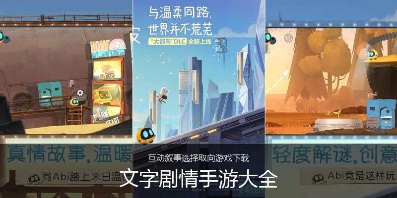文字剧情手游大全
