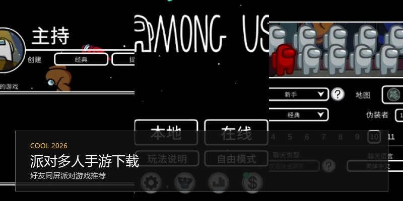 派对多人手游下载