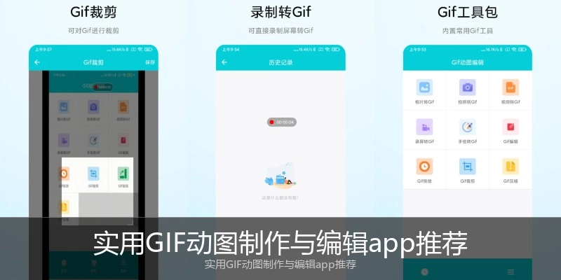 实用GIF动图制作与编辑app推荐