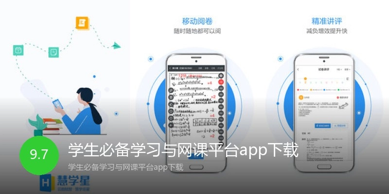 学生必备学习与网课平台app下载