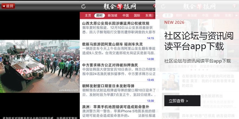 社区论坛与资讯阅读平台app下载