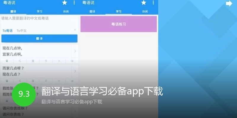 翻译与语言学习必备app下载