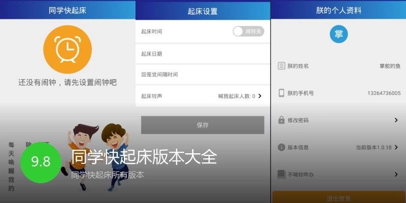 同学快起床版本大全