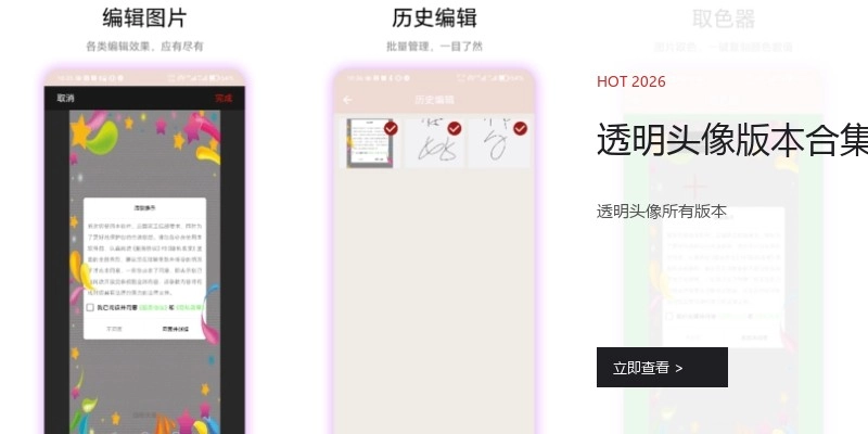 透明头像版本合集