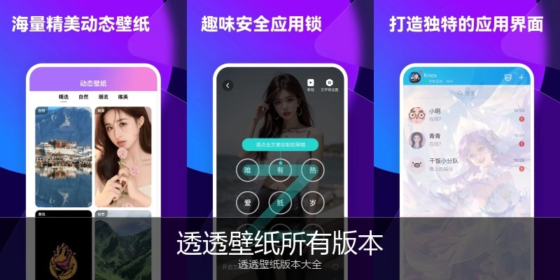 透透壁纸所有版本