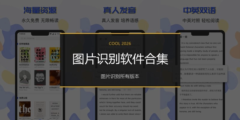 图片识别软件合集