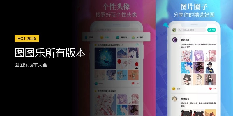 图图乐所有版本