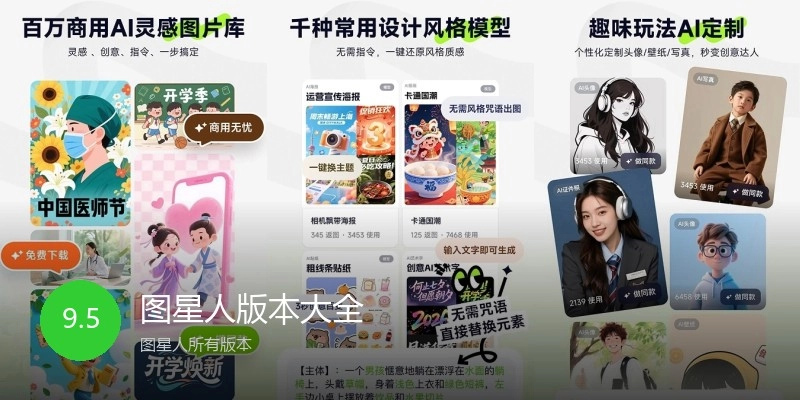 图星人版本大全