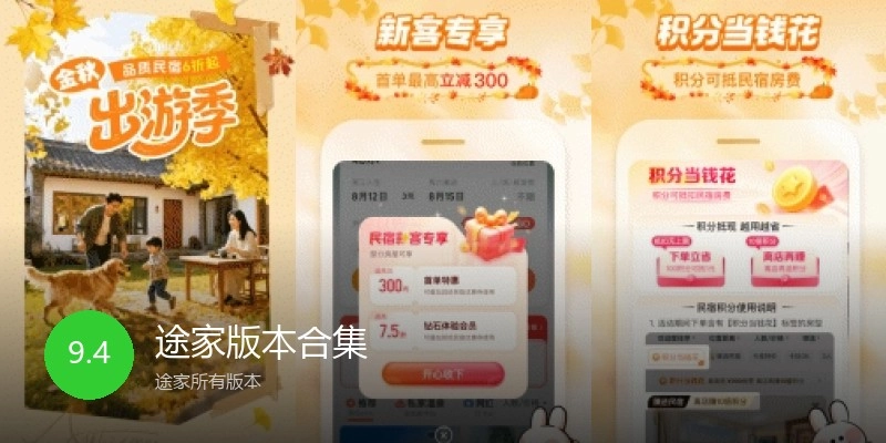 途家版本合集