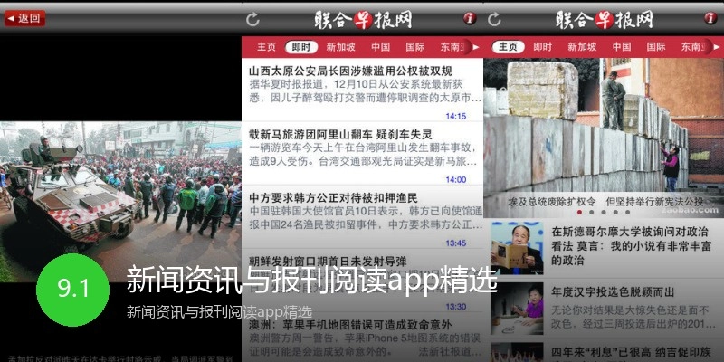 新闻资讯与报刊阅读app精选