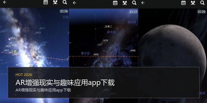 AR增强现实与趣味应用app下载