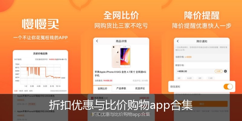 折扣优惠与比价购物app合集