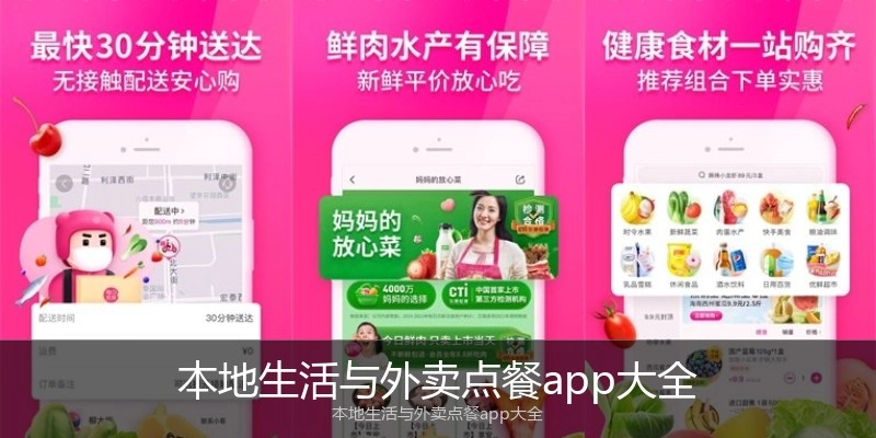 本地生活与外卖点餐app大全