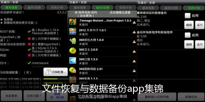 文件恢复与数据备份app集锦