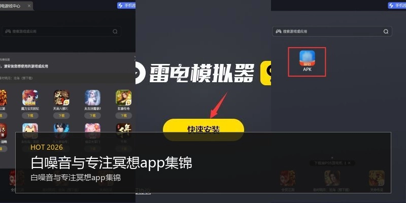 白噪音与专注冥想app集锦