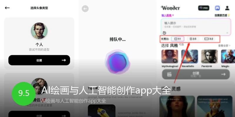 AI绘画与人工智能创作app大全