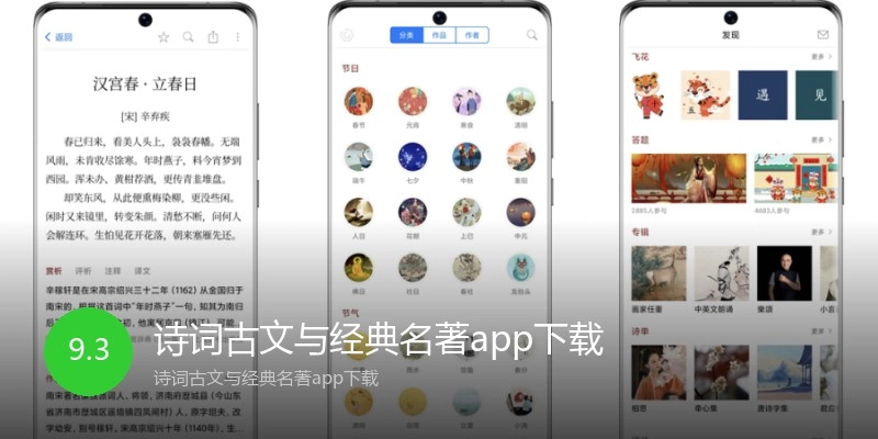 诗词古文与经典名著app下载