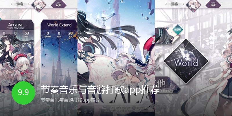 节奏音乐与音游打歌app推荐