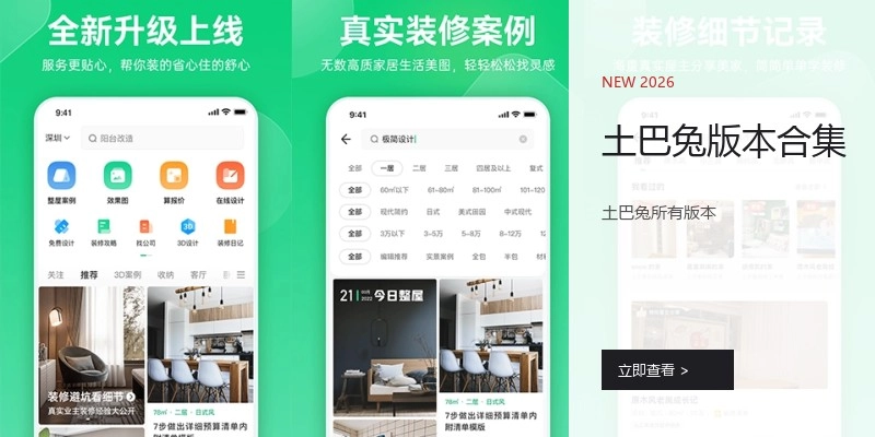 土巴兔版本合集