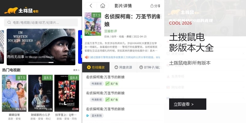 土拨鼠电影版本大全