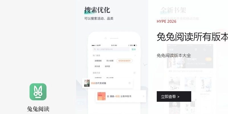 兔兔阅读所有版本